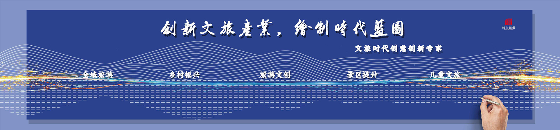 時代文旅